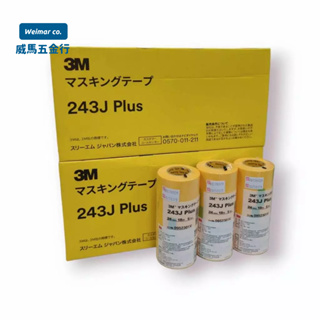 🐴威馬五金🐴🇺🇲3M-遮蔽膠帶243J Plus/和紙膠帶/油漆膠帶/日本製造/