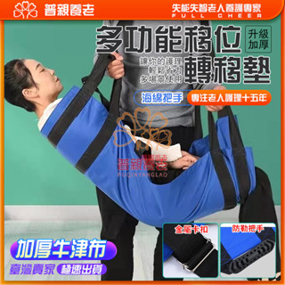 【普親養老】翻身輔具 起身輔具 翻身輔助器 移位 移位腰帶 移位帶 輔助起身 翻身 輔助器 翻身墊 翻身 輔助 移位