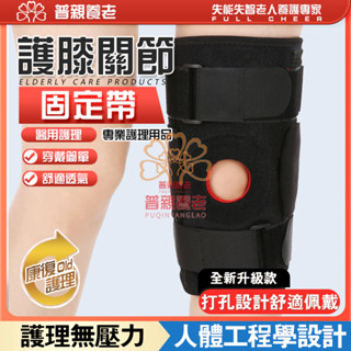 【普親養老】日本護膝 輕薄透氣護膝 升級7代半月板膝關節保護套 登山護膝 韌帶損傷修復 籃球護膝 運動護膝 運動護具