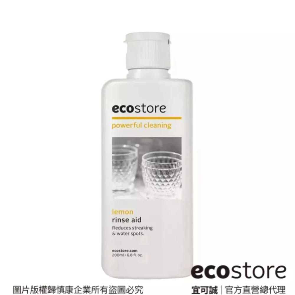 【ecostore宜可誠】洗碗機專用環保潤乾精 光潔劑 經典檸檬 200ml