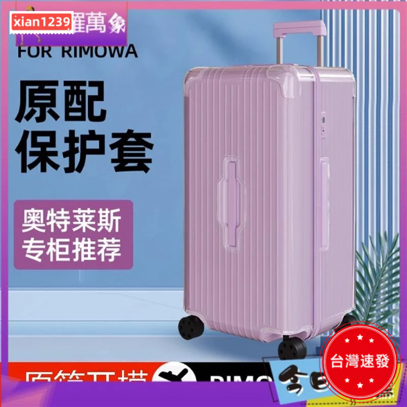 精選 適用於日默瓦保護套31寸trunk plus33寸rimowa登機箱行李箱箱套