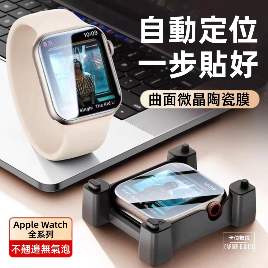 S9 水凝膜 Apple Watch 9 8 7 se 陶瓷軟膜 滿版保護貼 iWatch軟膜 41 45 44