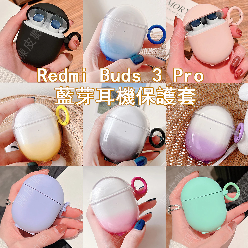 台灣發貨🔥Redmi Buds 3 Pro 保護套 降噪藍牙耳機殼 防摔 Redmi AirDots 3 Pro保護殼