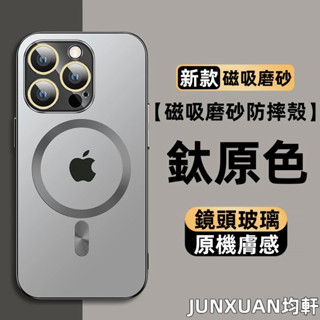 原機色 磁吸防摔殼 帶鏡頭膜 手機殼 適用 蘋果 iPhone 16 15 14 13 pro max Plus 保護殼