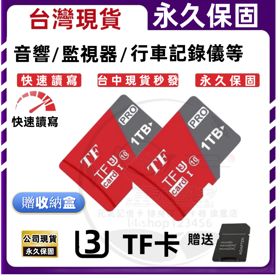 附發票【公司貨+永久保固】高速記憶卡 記憶卡 128G/512G/256g/1TB儲存卡 大容量通用記憶卡 儲存卡