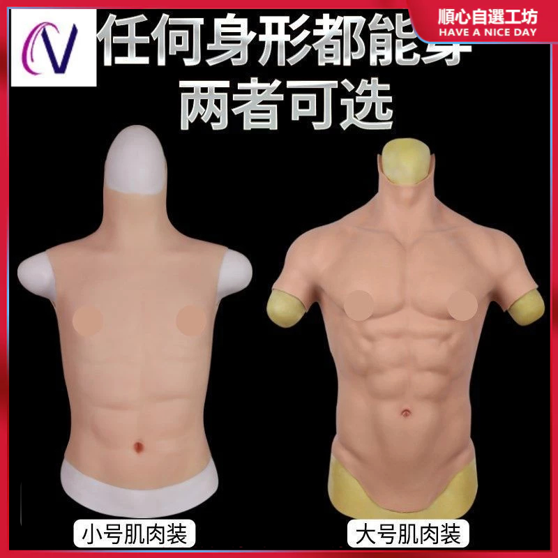 假肌肉衣 肌肉裝 猛男腹肌装 肌肉裝矽膠 cosplay道具 硅膠假腹肌衣貼皮膚衣隱形仿真肌肉裝男胸肌逼真假肌肉衣