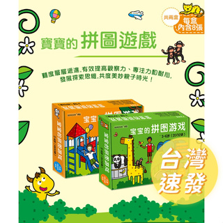 🔥[台灣現貨 有開發票]🔥 寶寶的拼圖遊戲 兒童拼圖 寶寶早教益智玩具 拼圖玩具 益智拼圖