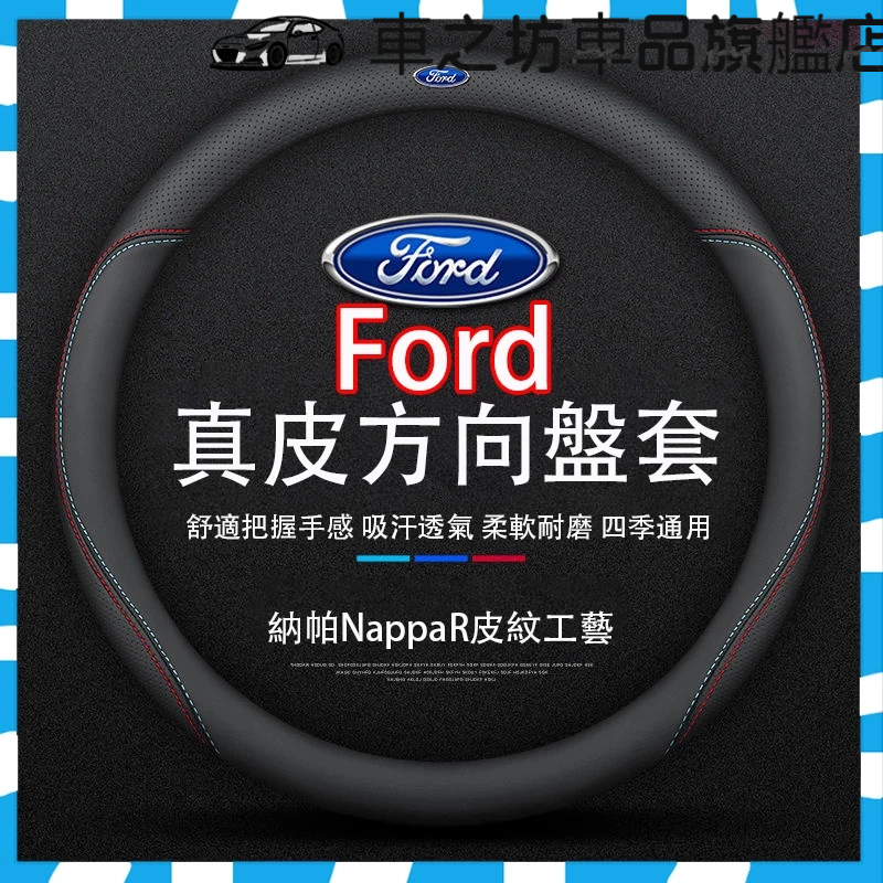 Ford真皮方向盤套 碳纖維透氣防滑套 方向盤皮套 金屬車標 Focus 4D Focus Active Kuga