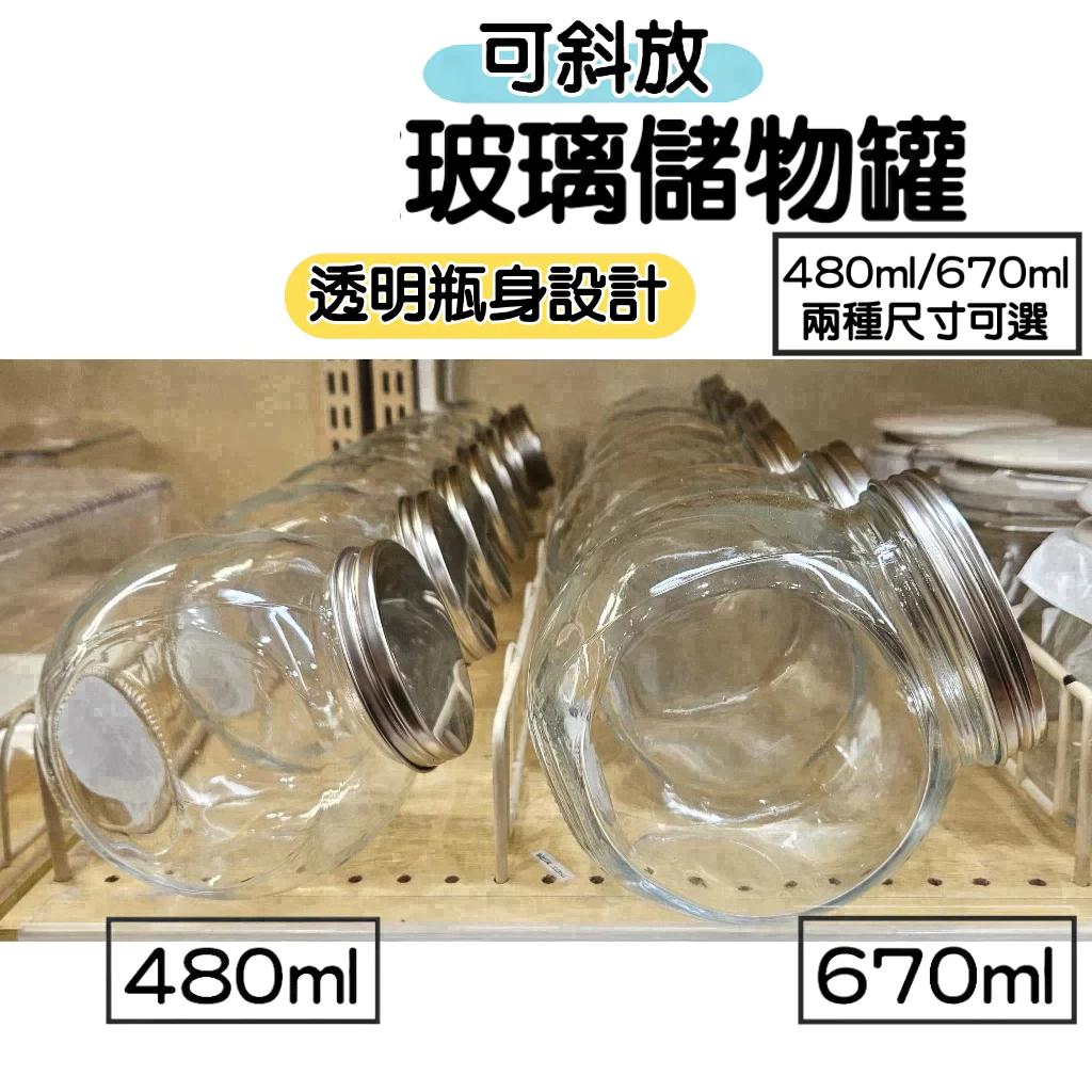 【NITORI宜得利代購】可斜放玻璃儲物罐 玻璃儲物罐 透明瓶身儲物罐 保存罐 玻璃罐 透明罐