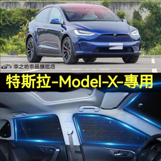 Tesla 前擋遮陽板Model X 汽車遮陽 汽車前檔遮陽 汽車遮陽簾 車用遮陽板 車內防曬隔熱 車用遮陽擋 遮陽隔熱