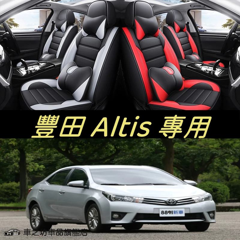 豐田阿提斯TOYOTAAltis汽車椅套 車用椅套ALTIS11代 防髒污 車用坐墊Altis 座椅保護套坐墊套全包座套