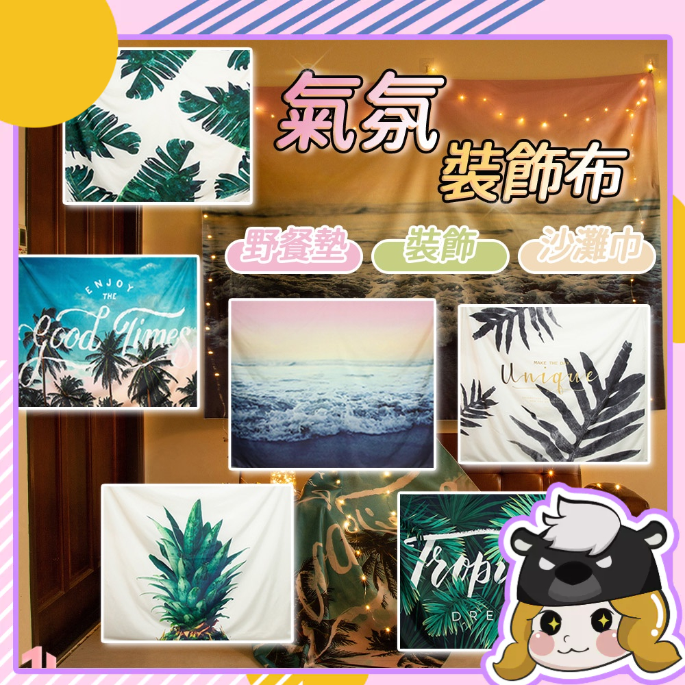 北歐風掛布【A375】拍照背景 布景 裝飾掛布 聖誕掛布 直播背景 ins風 背景布 拍照背景布 裝飾布 網美背景