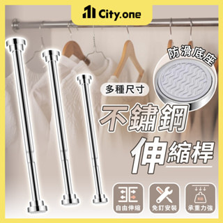 304 不鏽鋼伸縮桿【D095】不銹鋼衣架 支撐桿 吊衣桿 窗簾桿 曬衣桿 不鏽鋼架 不鏽鋼橫桿 伸縮晾衣桿 掛衣桿
