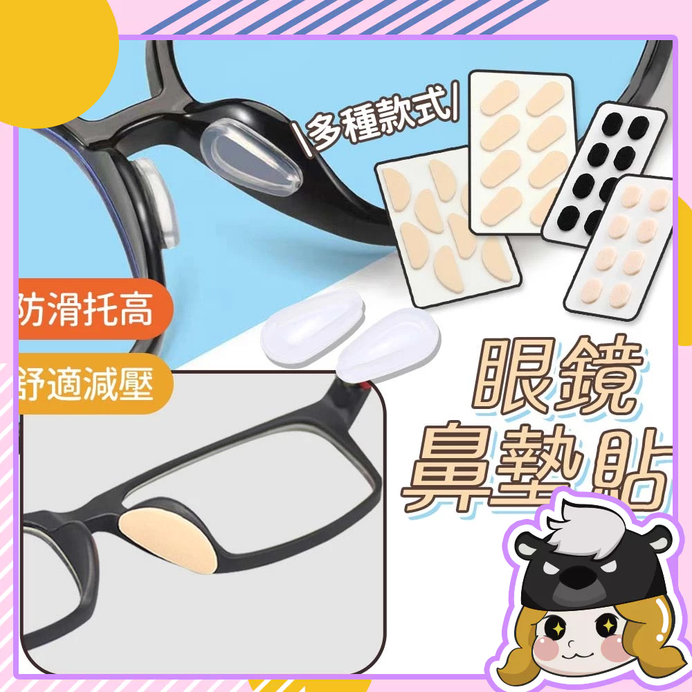 氣墊減壓鼻墊貼【E026】止滑鼻墊貼 黏貼鼻墊 眼鏡矽膠鼻墊 增高鼻墊 防滑鼻墊 氣囊鼻墊 護目鏡 太陽眼鏡 鼻托墊