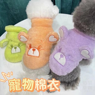 狗狗衣服可愛小熊毛絨冬裝棉衣保暖小型犬貓咪約克夏泰迪比熊衣服 貓衣服 狗衣服 寵物服飾 寵物保暖衣 寵物用品 貓 狗衣服
