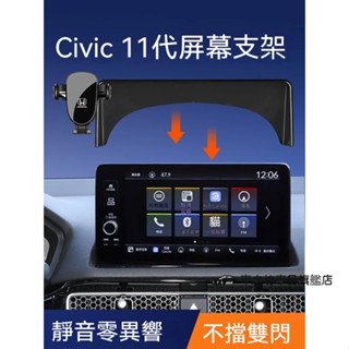 Honda civic 11代 23年 螢幕款 專用手機支架 汽車手機支架 本田