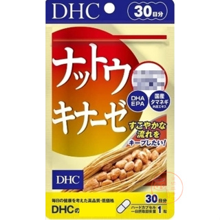 🐧企鵝代購🧊現貨免運🧊日本 DHC納豆精華30日 膠囊 納豆激酶 納豆