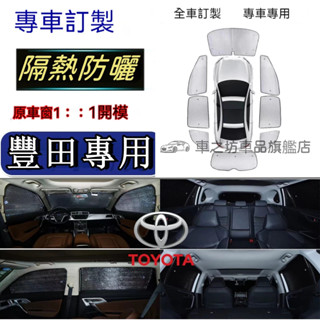 豐田汽車遮陽板遮陽擋 YARIS ALTIS VIOS rav4 CAmry chr汽車車窗遮陽簾車內前檔玻璃側擋遮光板