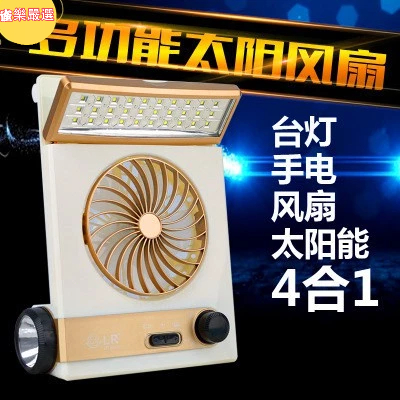 台灣出貨 三合一太陽能充電風扇燈 太陽能手電筒 太陽燈風扇 多功能戶外家用LED燈 便攜式戶外帳篷燈 檯燈