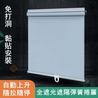捲簾 窗簾 自動回彈窗簾 黏貼式捲簾 免打洞窗簾 全遮光捲簾 防水防油捲簾 遮陽捲簾 遮光窗簾 隨拉隨停