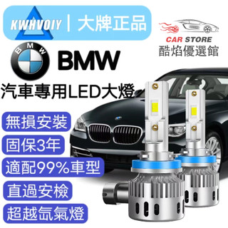 【BMW專用】爆亮80W 9005汽車LED大燈 機車大燈360度 H11 H4 H7霧燈 魚眼 燈泡 車燈近燈遠燈