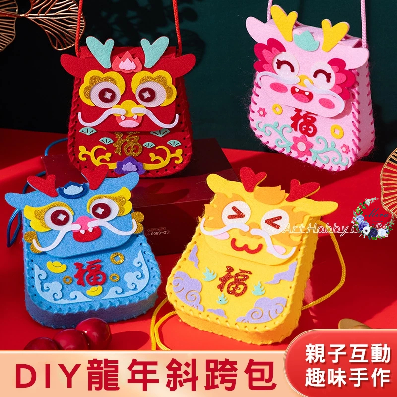 不織布祥龍包︱新年不織布 春節DIY材料包 黏貼免裁剪 幼兒手作 斜背包 親子互動 新年裝飾 龍年側背包︱Mira愛手作