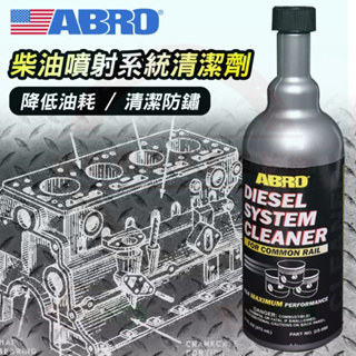 【ABRO】 DS-900 柴油噴射系統清潔劑 473ml 提升扭力 柴油車專用