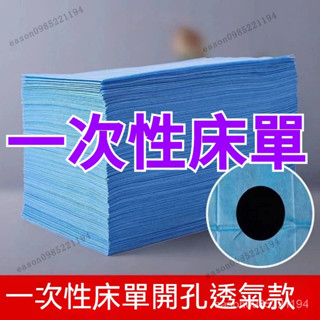 【可發發票】一次性床單 美容院專用 加厚防油防水透氣隔臟 美容床帶孔洞按摩床墊 帶孔洞按摩床墊 推拿旅遊床墊