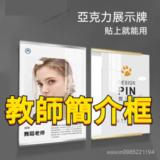 【可開發票】教師簡介框 壓克力相框 證書框 貼墻師資相框 免打孔亞克力相框 a4相框 作品展示框 a3 a4海報框