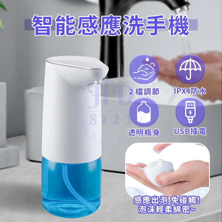 泡沫感應洗手機  泡沫給皂機 USB充電 洗手機 自動感應給皂機 感應出泡 皂液機