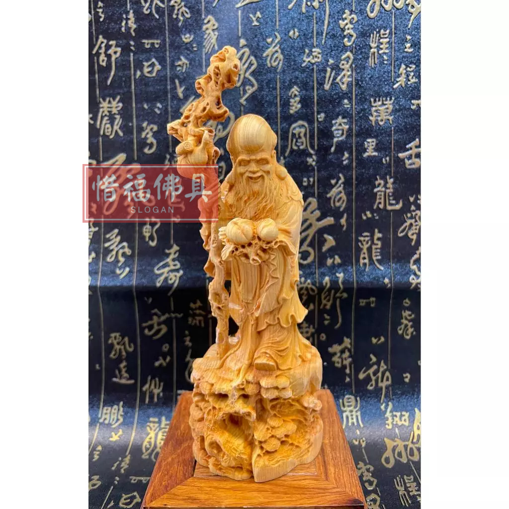 【惜福佛俱】崖柏木壽星 南極仙翁 壽仙 南極長生大帝 神像木雕 飾品擺件