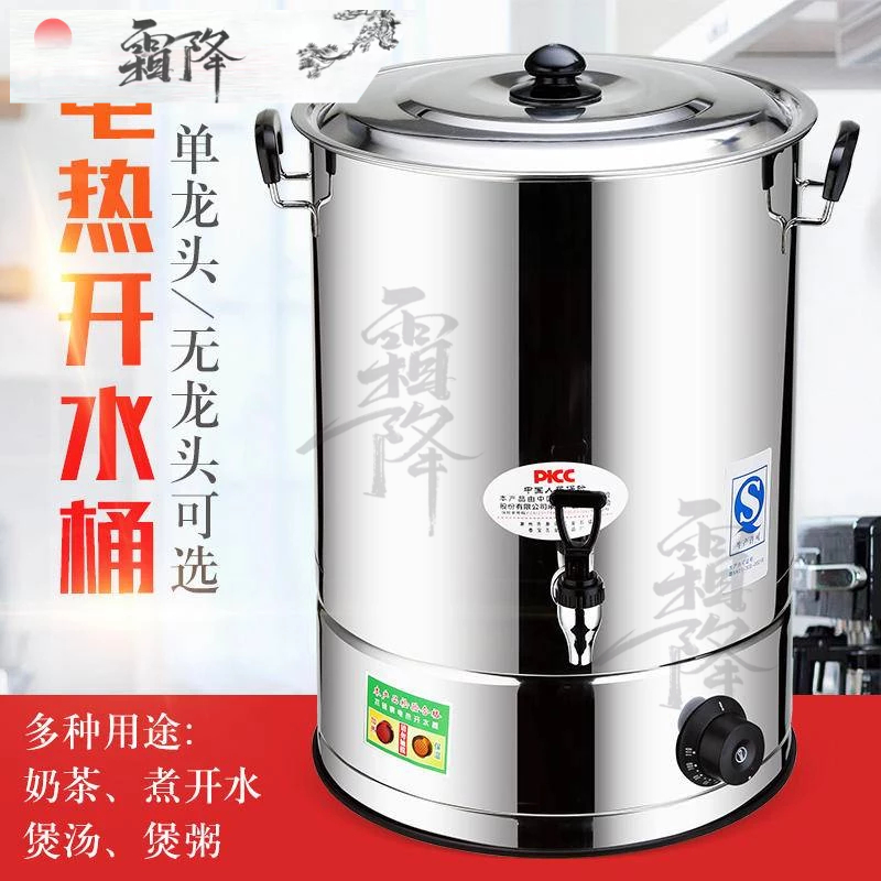 商用不繡鋼電熱開水桶   大容量自動燒水桶  保溫湯桶   凉茶熱水月子桶