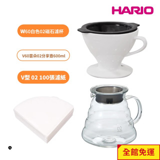 【hario】w60磁石濾杯豪華組(濾杯+v60雲朵02玻璃分享壺600ml+matrix v型濾紙02白色100入)