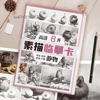 繪改變 素描靜物臨摹卡8K 卡片高畫質精微創意石膏幾何體單體圖組合