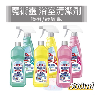 魔術靈 浴室清潔劑 檸檬 / 玫瑰 / 草本 噴槍 / 經濟500ml