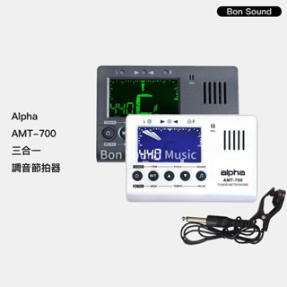 【alpha】amt-700 調音節拍器 三合一 調音器 調音夾 節拍器 多功能 專業調音器 專業節拍器