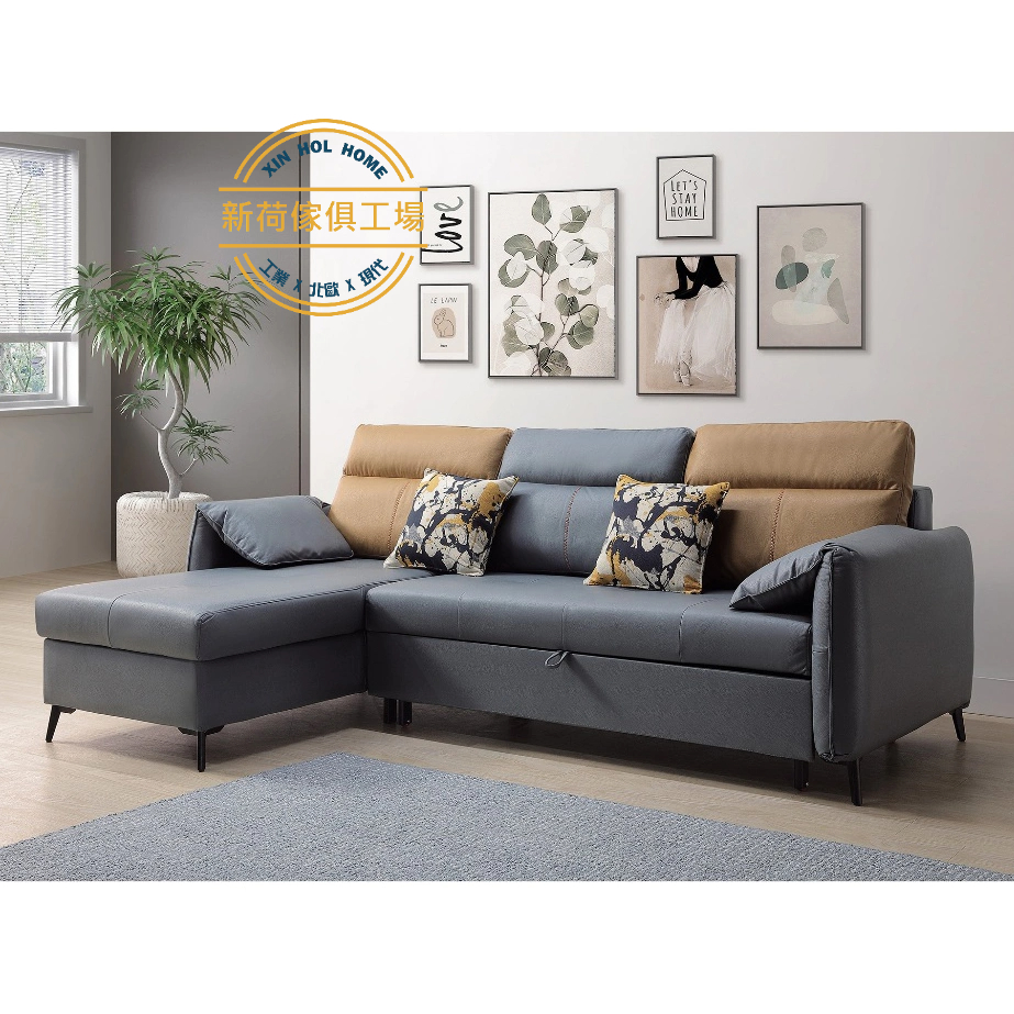 【新荷傢俱工場】Y 224 科技布8尺L型沙發床 沙發 L型沙發 科技布沙發床 高腳沙發 功能沙發