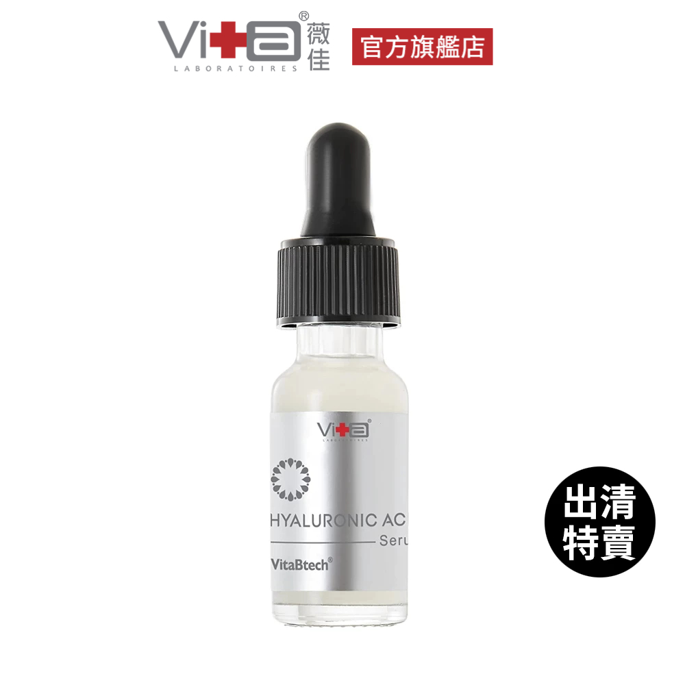 薇佳 高效滲透玻尿酸精華原液15ml [出清特賣] 盒損即期良品，效期請見商品選項，可接受再下單