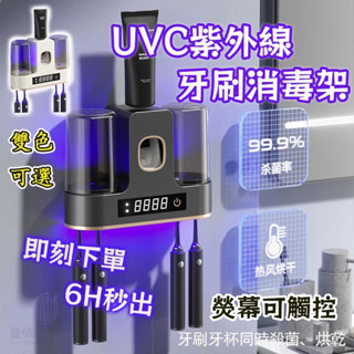 現貨秒殺🔥【送漱口杯】智慧殺菌烘乾牙刷架 消毒牙刷架 紫外線殺菌 壁掛 無痕牙刷架 自動擠牙膏器 紫外線消毒烘乾架 牙刷