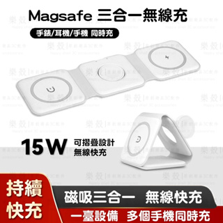 🌟無線充電盤🌟手機磁吸MagSafe磁吸充電器 可折疊多功能三合一充電座 apple watch 充電帶過熱過充過流保護
