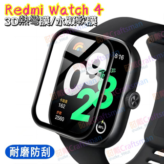 新品 Redmi Watch 4保護貼 3D複合鋼化膜 黑邊 紅米手錶4保護貼 小米watch4保護貼 小米TPU水凝膜