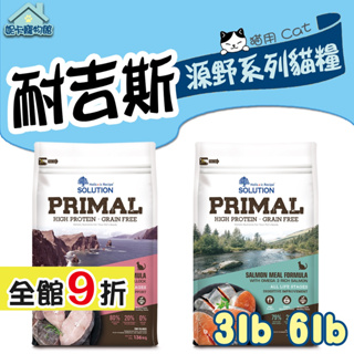 SOLUTION 耐吉斯 源野高蛋白無穀 貓糧 3lb 6lb 鮭魚 鱈魚 全齡貓 貓飼料 🎀妮卡寵物