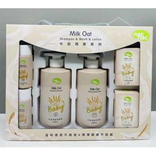 nac nac 牛奶燕麥系列潔膚禮盒 6件組 沐浴乳 洗髮乳 香皂 潤膚乳
