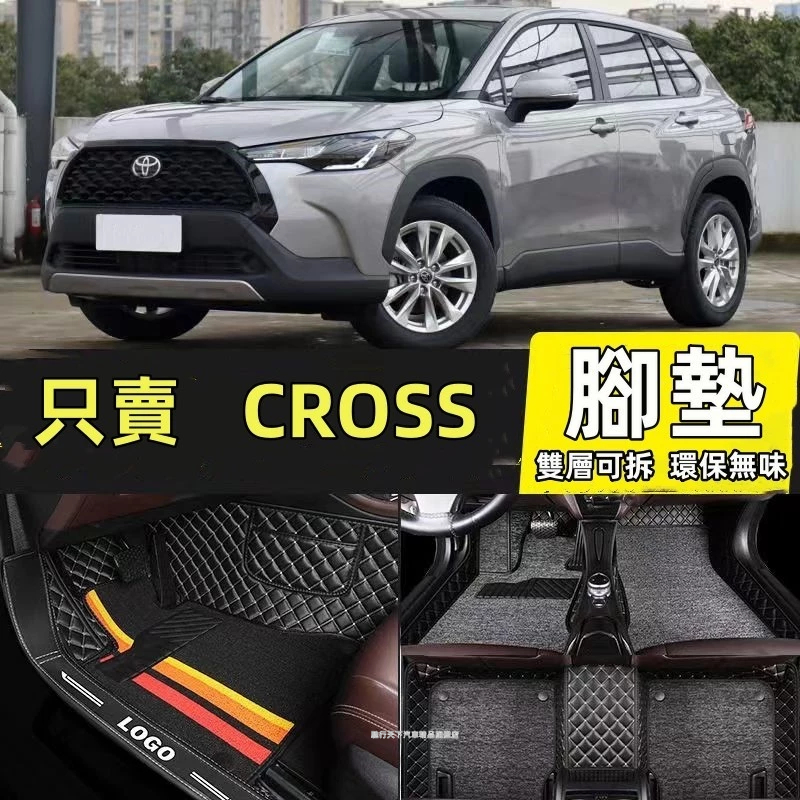 豐田全包圍汽車腳踏墊 豐田Corolla Cross腳踏墊 專用包覆式皮革腳墊 隔水墊  耐用 覆蓋車內絨面地毯