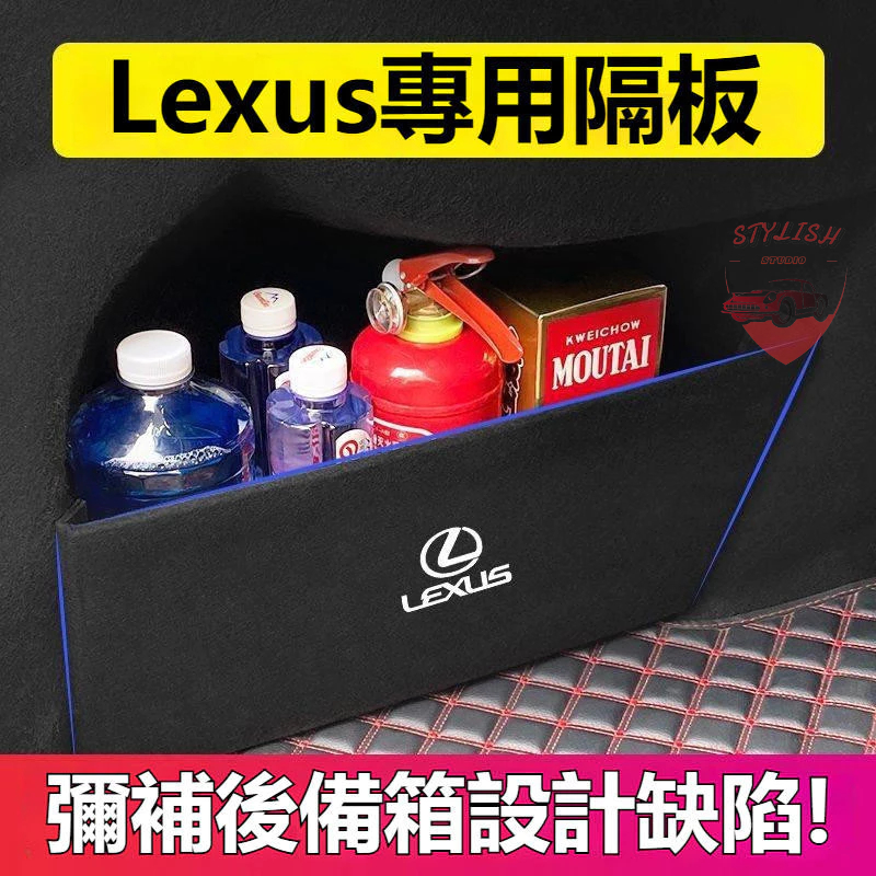 Lexus凌志 後備箱隔板 收納儲物箱 is/es/UX/NX/RX300h200T/260 汽車內飾 改裝