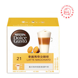 【塔波小姐】 Nescafe雀巢 拿鐵瑪奇朵咖啡膠囊 盒裝