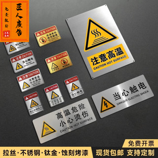 🎉匠人廣告🎉不銹鋼高溫危險小心燙傷標識牌 請勿觸摸警示牌 當心機械傷人提示牌 當心觸電金屬腐蝕標示牌 工廠車間