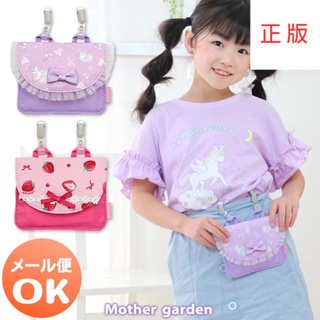 日本Mother Garden 拆裝式口袋 （野草莓水彩繪／幸福獨角獸）