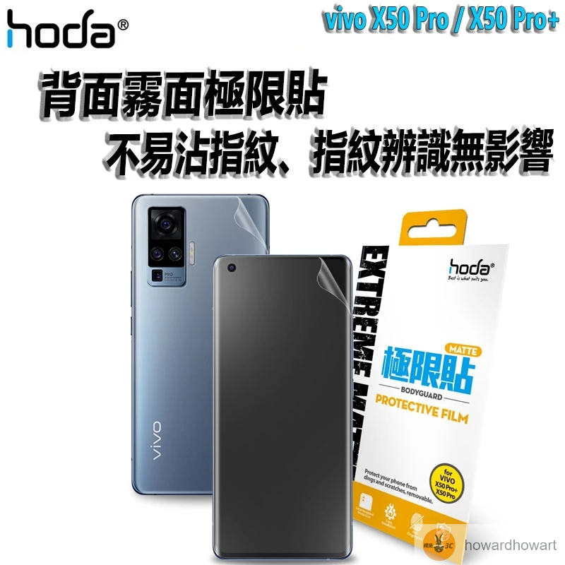 hoda  電競磨砂極限貼 保護膜 手機膜 防爆膜 vivo X50 Pro / X50 Pro+ (正面/背面)