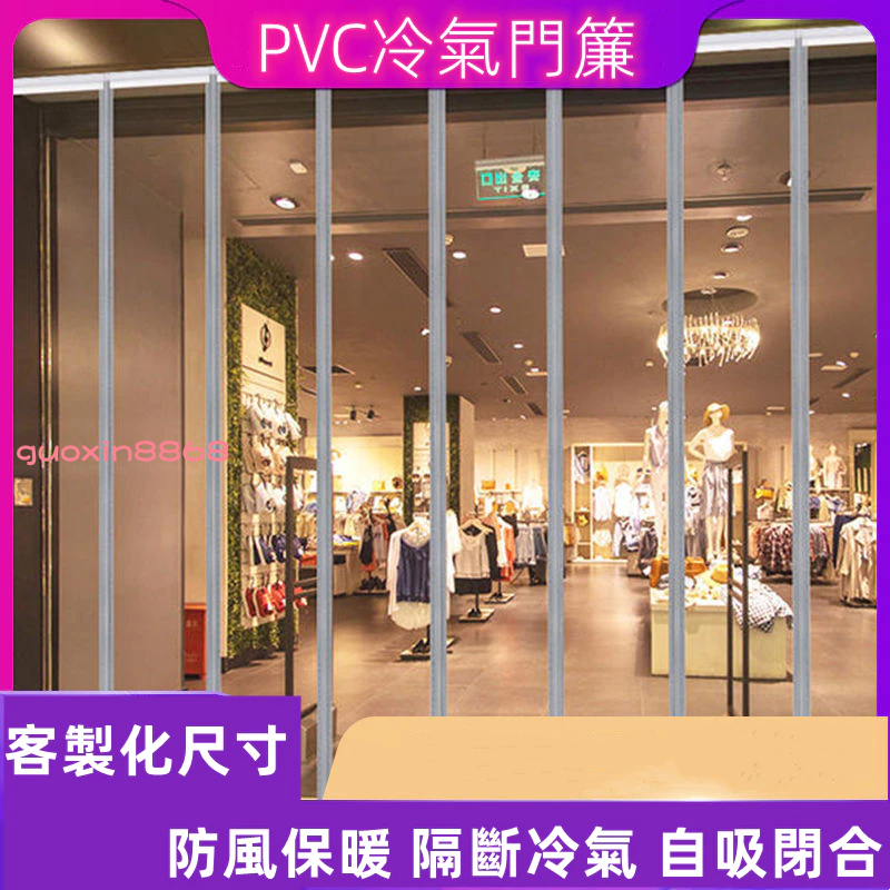 贈送龍骨 PVC保暖門簾 門簾 自吸門簾 店鋪門簾 倉庫門簾 超商門簾 商鋪門簾 隔絕油煙 隔絕冷氣 防風簾 簾子